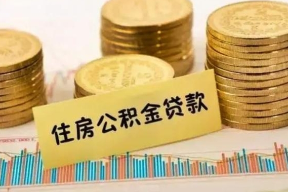 博罗公积金在什么情况下可以取出来（公积金什么情况下可以取出来?）